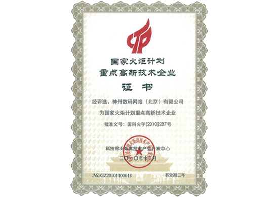 九州酷游 ku游荣膺“国家火炬计划重点高新技术企业”